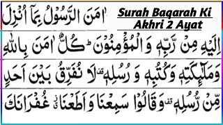 Amanar Rasul | Surah Baqarah Ki Akhri 2 Ayat | Quran Hadees