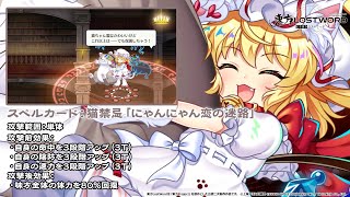 【東方LostWord】[鬼EX]過剰憑依イエネコ霊ステイホーマー フランドール・スカーレット 紹介動画