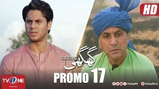 Ghughi | Episode 17 Promo | TV One | Mega Drama Serial | 11 May 2018