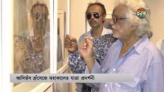 আলিয়ঁস ফ্রঁসেজে শিল্পী মাসুদুর রহমানের দ্বিতীয় চিত্রকর্ম প্রদর্শনী শুরু | Exhibition | Deepto News