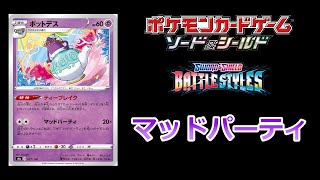 【解説付き】特性止められ大ピンチ！VSクロバットガラルマタドガス【PTCGO】