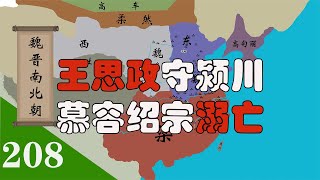 被一阵妖风带走的慕容绍宗，王思政苦守颍川城，高澄收复河南【老笨蛋说史】