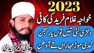 Khawaja Ghulam Fareed Ki Kafi||Hagi Muhammad Freedi||Heart Touching Kalam 2023