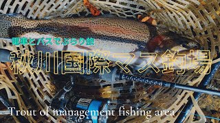 【秋川国際マス釣場】東京の山奥にある初心者でも楽しめると噂のエリアトラウトが想像以上に良すぎた件