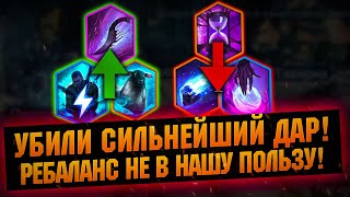 Метеорит ослабили - Ужасный Ребаланс даров в RAID Shadow Legends