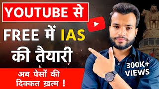 Best YouTube Channels for UPSC 🔥| FREE UPSC Coaching Online | Free में IAS Ki Taiyari