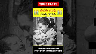 Youngest mother in the world #factsintelugu 😭పాపకు కడుపు😭 #amazingfacts #truefacts #shorts