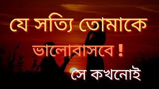 Emotional and motivational quotes in Bangla | By Motivational Speech BD