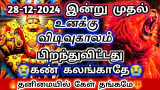 இன்று முதல் உனக்கு😱 விடிவுகாலம் பிறந்து விட்டது🔱 கண் கலங்காதே#பிரித்யங்கராதேவி