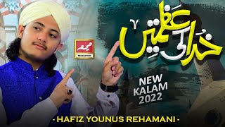 Khuda Ki Azmatain Kya Hain - New Mairaj Kalam 2022 - Hafiz Younus Rehmani - Meem Production