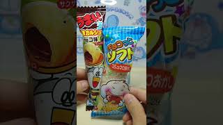 【最近好きなお菓子】チョコっとソフト＆うまい玉【日本の不思議なお菓子】チョコとマシュマロ好きにおすすめ！ #Shorts