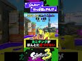 【無法地帯】ジムワイパ・ヒュー無印よりも...【スプラ3】【スプラトゥーン3】 shorts splatoon3 スプラ