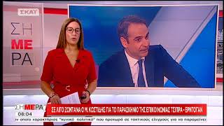 Σήμερα  |  Οι Ειδήσεις Σήμερα | 26/06/2018