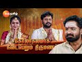 ANNA (அண்ணா) | தினமும் இரவு 8.30 மணிக்கு | 04 Sep 24 | Promo | Zee Tamil