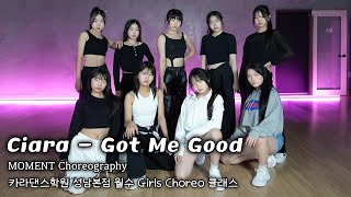 👑Ciara - Got Me Good [ #카라댄스학원#성남본점 월수 #girlish 클래스 ][ #카라댄스학원#성남댄스학원#위례댄스학원#성남댄스#위례댄스 ]