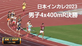 男子4x400mR決勝 日本インカレ2023