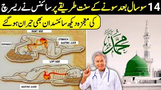 Sone Ka Sunnat Tarika Aur Science Ki Tehqeeq | Amazing Research Of Science | Haqiqi Info