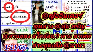 EP11-1/11/66-@ญ้ออินเตอร์/@สไตล์อจ.9/@นานา/@มะยมแดง/@ดุ่ย ภรัญ/@ke/@สวนแตง/ป้าม่วง