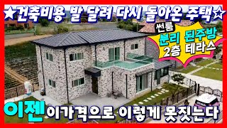 #강화도전원주택 해안도로 인근 초지대교 8분 다시 돌아온 건축주분이 정성 드려 지은철근콘크리트주택#강화도부동산#강화도농가주택#강화도농막#강화전원주택#강화급매#강화부동산#김포전원주택