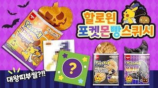 🎃할로윈 포켓몬빵 스퀴시만들기(무료도안) l 메이크잇 l Pokemon Halloween Squishy DIY