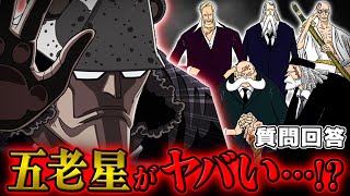 【 ワンピース 】なぜくまとマリージョアに共通の◯◯が…!? ※ジャンプ最新1075話ネタバレ注意 考察 / 質問回答