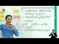 ថ្នាក់ទី៣ ភាសាខ្មែរ មេរៀនទី២៦៖ ពិធីបុណ្យដារលាននៅភូមិខ្ញុំ ម៉ោ​ងទី​៣