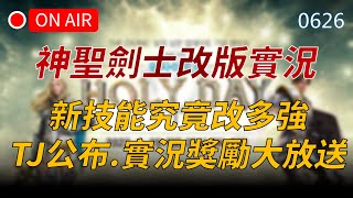 【編董｜天堂M】六周年神聖劍士改版實況 HOLY DAY！新技能設定揭露，TJ公布、實況獎勵大放送👉買天堂M鑽卡找編董