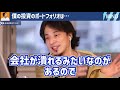 【ひろゆき】※最悪コレ０円になるよ※ 実は仮想通貨で儲かっちゃったけど自分では絶対買わないかな。僕の投資の考え方はコレです【切り抜き 2ちゃんねる 思考 論破】