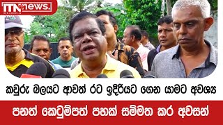 කවුරු බලයට ආවත් රට ඉදිරියට ගෙන යාමට අවශ්‍ය පනත් කෙටුම්පත් පහක් සම්මත කර අවසන්