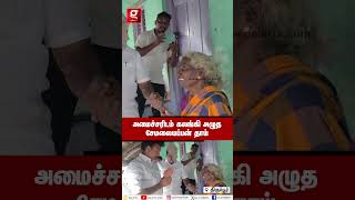 மகன் சாமி ஆயிட்டான்.. ஐயா💔 அமைச்சர் அன்பில் மகேஷிடம் கதறி அழுத சேமலையப்பனின் தாய்🙏