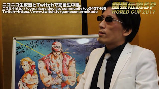 餓狼伝説スペシャル世界大会2017 PV 第1弾(Fatal Fury SPECIAL WORLD CUP2017 PV Vol,1)