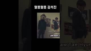 [BTS/김석진] 대사 없는데 졸라맨 귀엽다