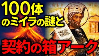 契約の箱・アークは剣山にアリ！地下に眠る１００体のミイラの謎が明らかに