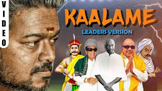 Kalame Video Song - Leaders Version - Arun Pictures (Re-Uploaded)