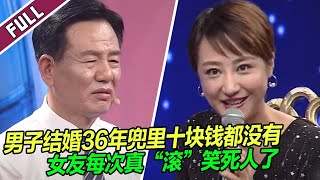 先结婚后恋爱 36年婚姻 丈夫兜里十块钱都没有遭导师笑话《爱情保卫战》整片