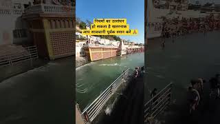 #ganga #holyganga #haridwarganga travel #sacredganges #flood #hinduholyplace #vlog #holyganges