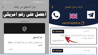 اسرع برنامج ارقام امريكية كيف اعمل رقم امريكي للواتس اب 2025