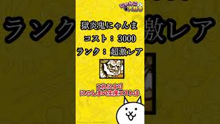 前編【にゃんこ大戦争1分解説】環境ぶっ壊しマンのにゃんまをザックリ解説していく・獄炎鬼にゃんま