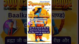 Day 17 |Daily short on Ramayan |Challenge Accepted |Ram katha in shorts #shorts