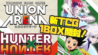 新発売〝ユニオンアリーナ〟『HUNTER×HUNTER』BOX開封‼️