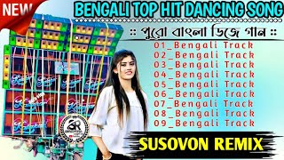 Bengali Adhunik Romantic Song Dj 🥀বাংলা আধুনিক গান 🥀 Dj Susovan Remix 🥀@SGMusicin  #bengali