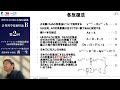 第2回 配信講義　計算科学技術特論b（2024）