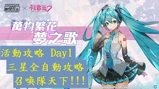 【得閒少年】【模型少女AWAKE】初音未來活動攻略 Day1  #初音未來 #萬物繁花夢之歌 #表演特訓 #樂理學習