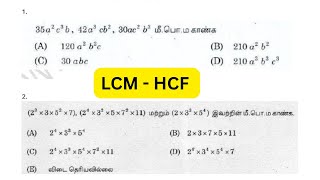 LCM , HCF | TNPSC MATHS |