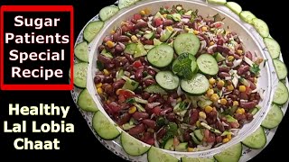 Lal Lobia Ki Chaat Recipe By Cook With Nuzhat | Beans Salad Recipe | Easy Lobia Chaat Recipe