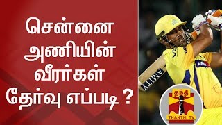 IPL Auction 2018 : Why did CSK Target Senior Players? | Thanthi TV IPL Auction 2018 : Why did CSK Target Senior Players? | Thanthi TV
