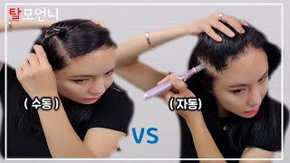 (*Eng) 수동 MTS vs 오토 AMTS 셀프 탈모관리 하기 좋은 MTS롤러는?