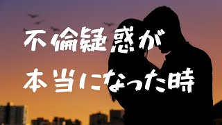 【60代サレ妻歴35年】夫の不倫を疑っていましたが、まさかこんな形で知ることになるとは・・・