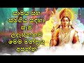 සාමය සහ සමගිය සඳහා සෑම උදෑසනකම මෙම මන්ත්‍රය අසන්න