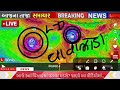 ભારે વરસાદની આગાહી 🔴 live ગાજવીજ સાથે વરસાદ heavy rain forecast in gujarat in 24 hours weather tv